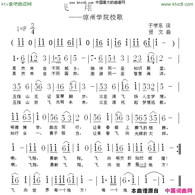 飞翔于学东词贤文曲简谱1