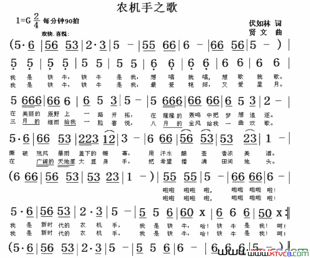 农机手之歌简谱-依依演唱-伏如林/贤文词曲1