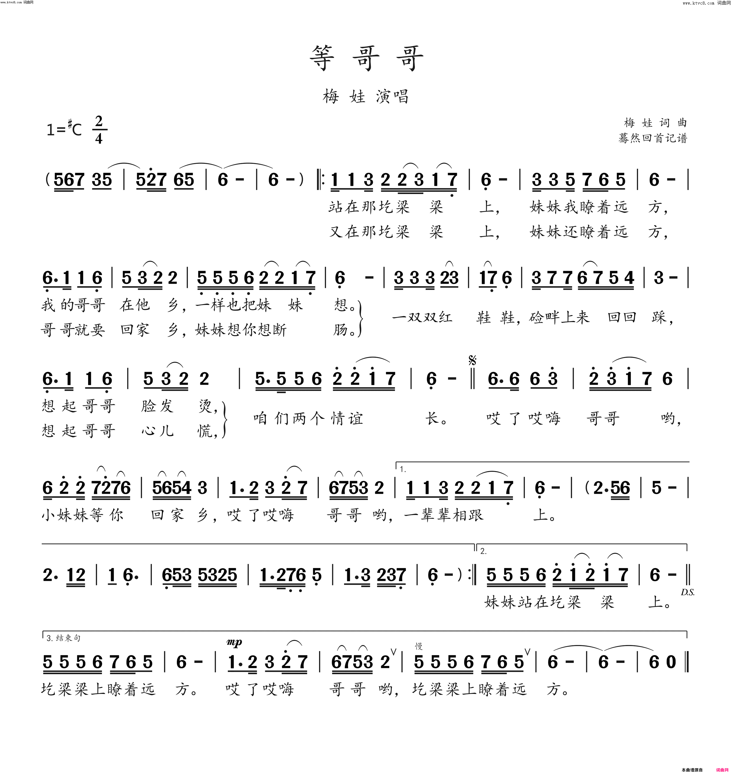 等哥哥(梅娃演唱)简谱-梅娃演唱-蓦然回首曲谱1