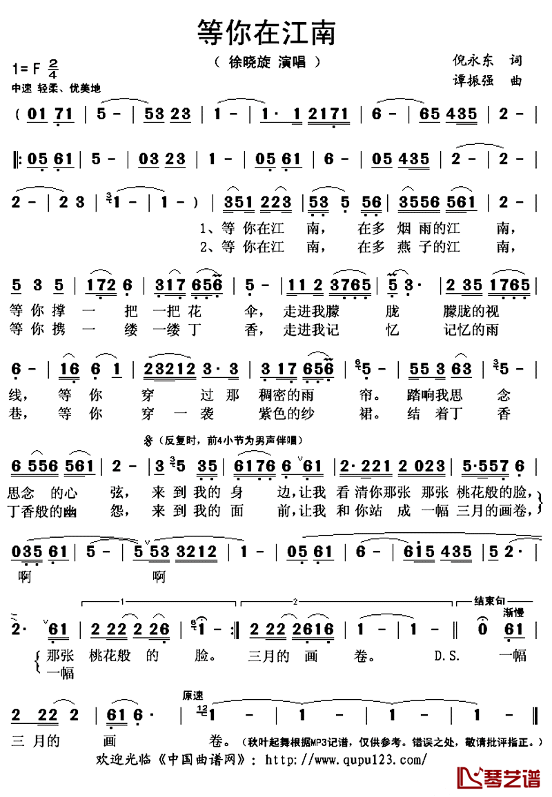 等你在江南简谱(歌词)-徐晓璇演唱-秋叶起舞记谱上传1