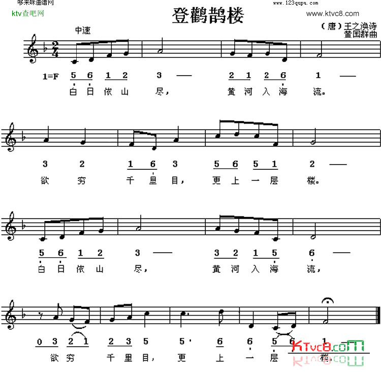 登鹳鹊楼王之涣简谱1