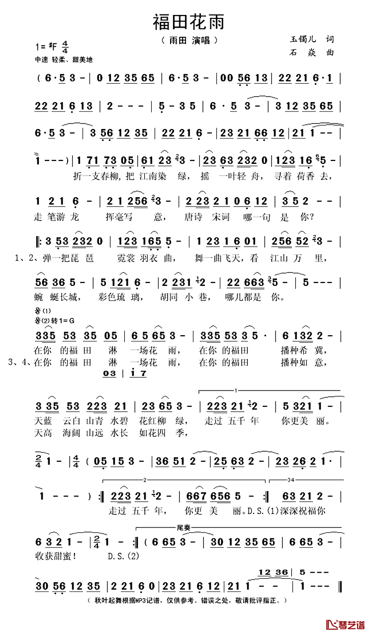 福田花雨简谱(歌词)-雨田演唱-秋叶起舞记谱1