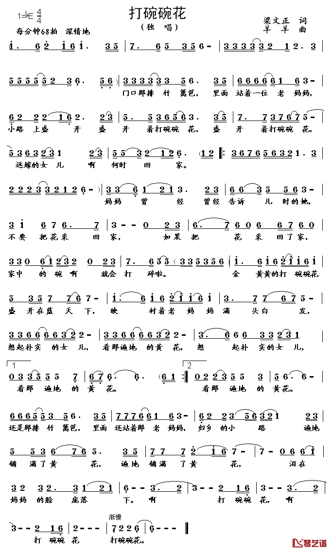 打碗碗花简谱-梁文正词　羊羊曲1