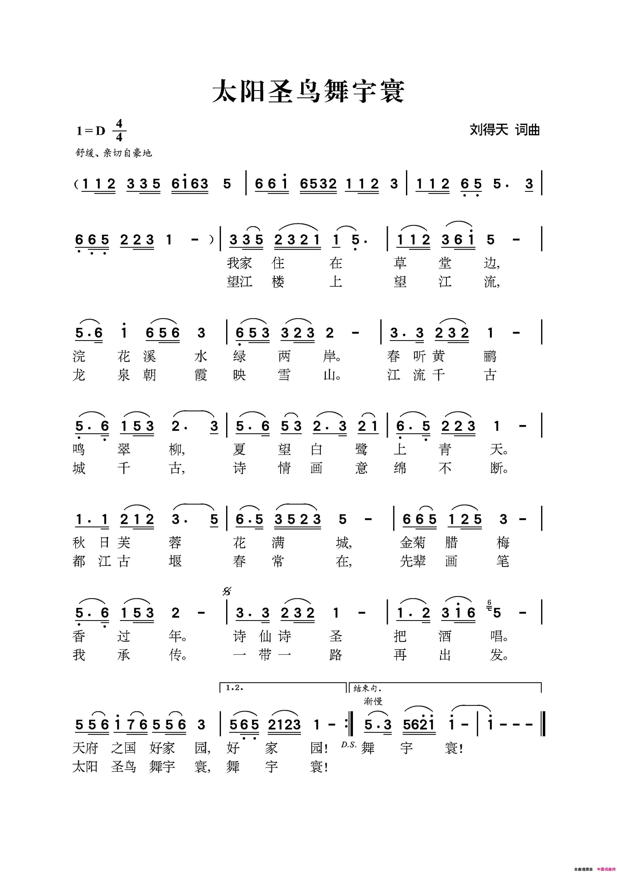 太阳圣鸟舞宇寰简谱1