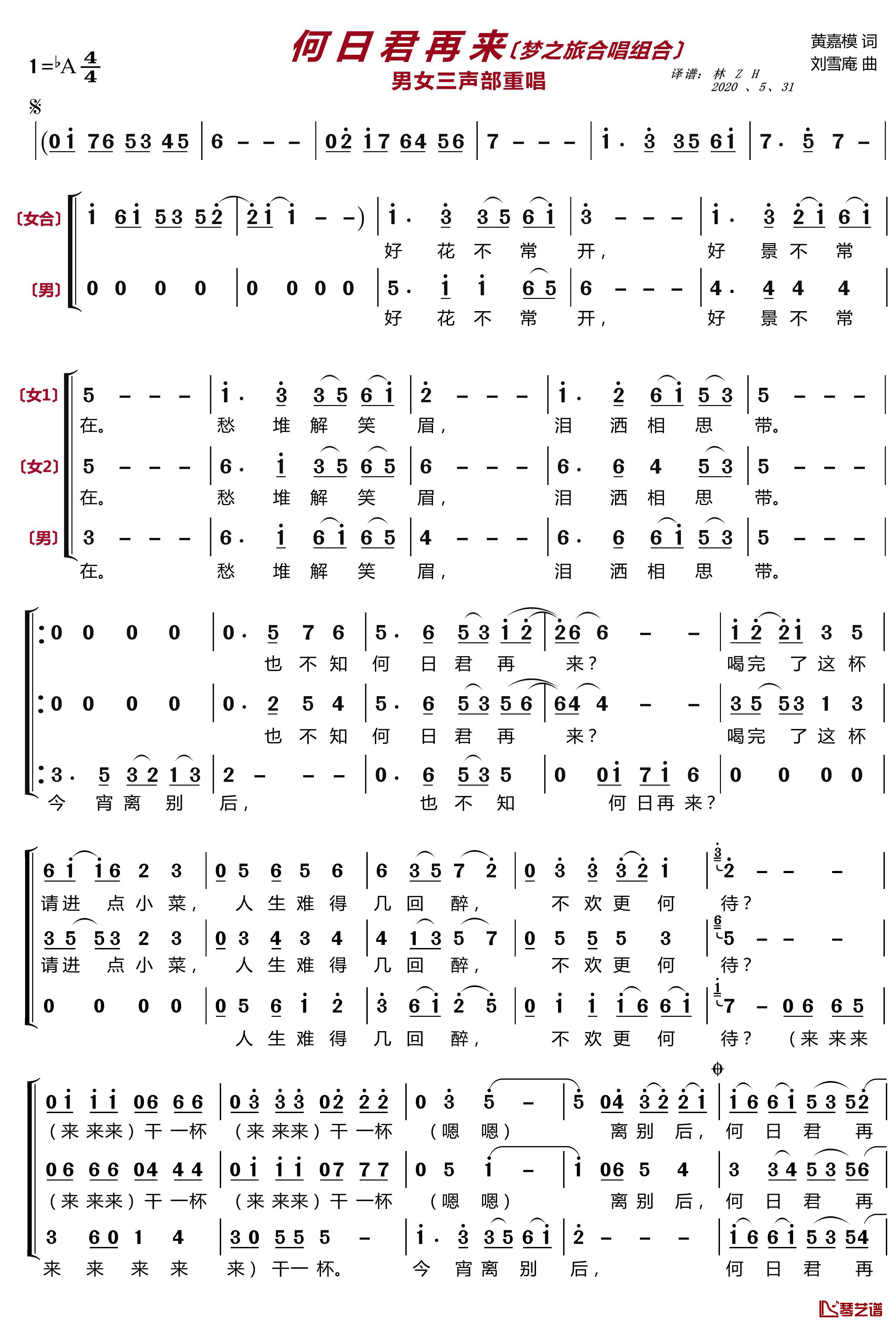 何日君再来简谱(歌词)-梦之旅组合歌曲1
