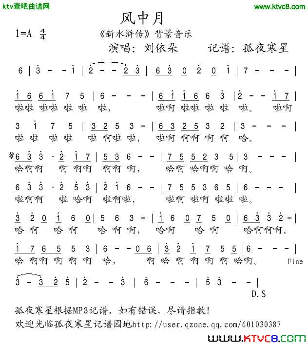 风中月简谱-刘依朵演唱1