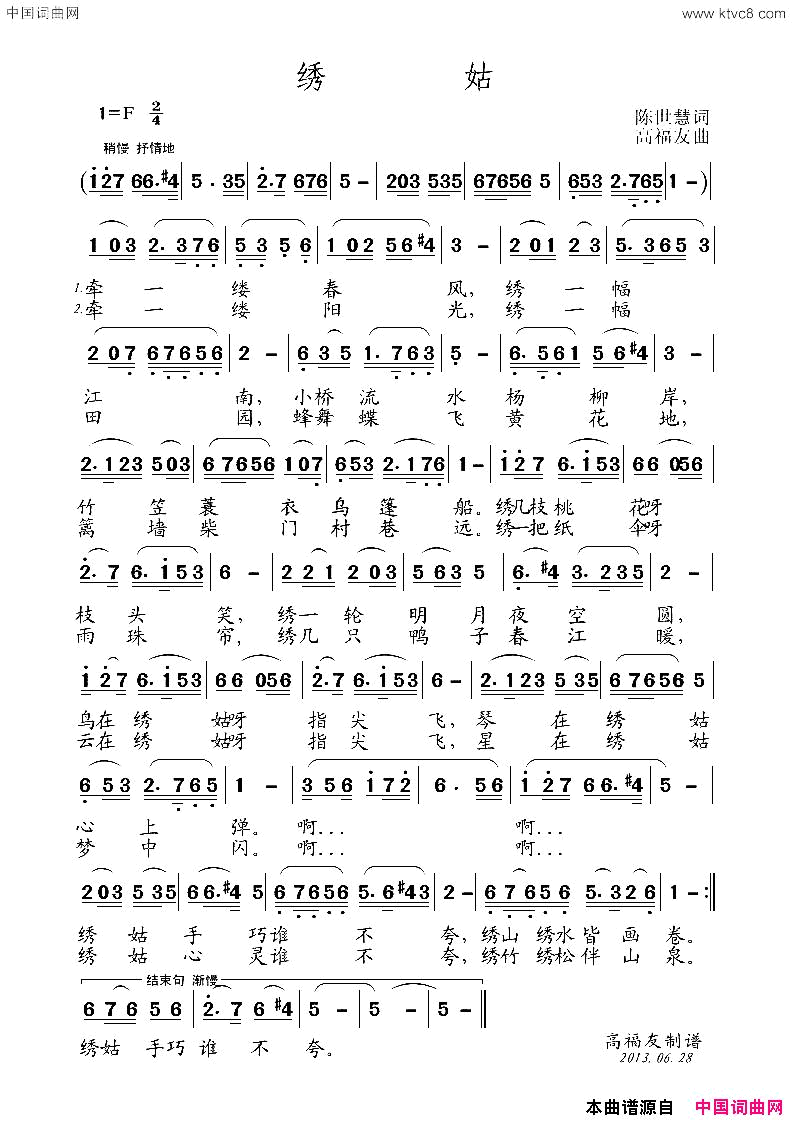绣姑简谱-高音敏子演唱-陈世慧/高福友词曲1