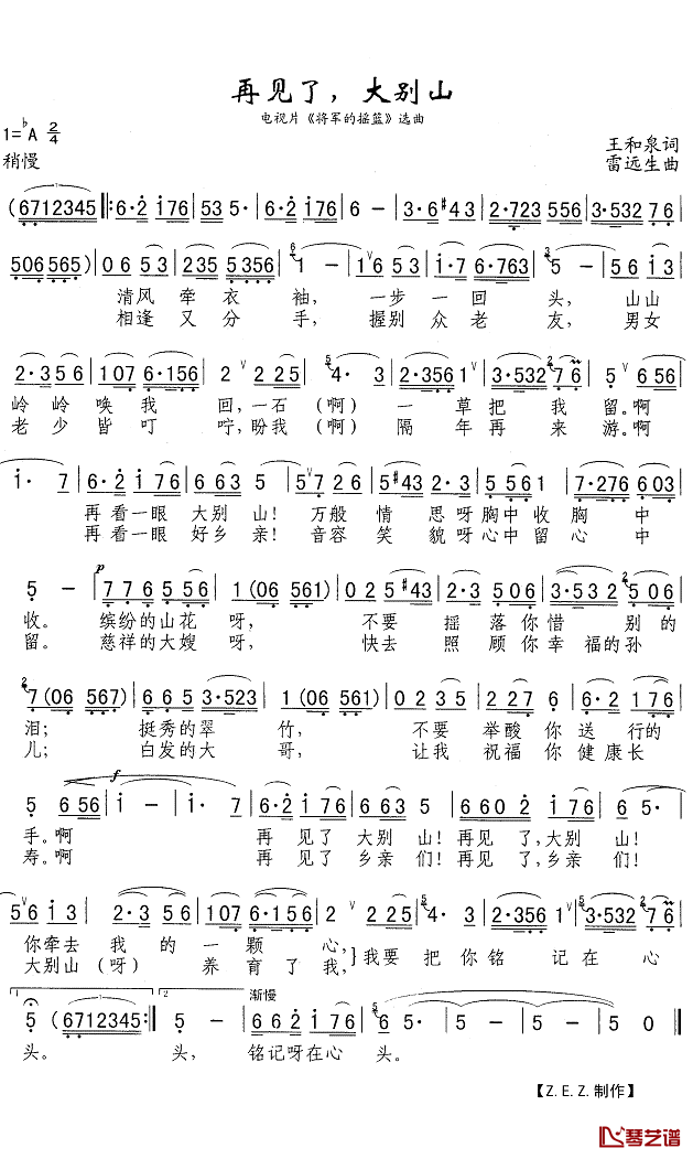 再见了，大别山简谱(歌词)-吕继宏演唱-Z.E.Z.曲谱1