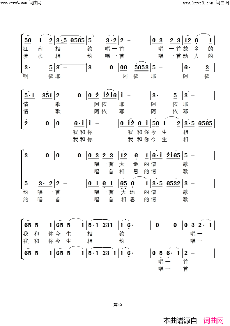 相约情歌(崔晓燕&闻梵版)简谱-崔晓燕演唱-范景治曲谱1