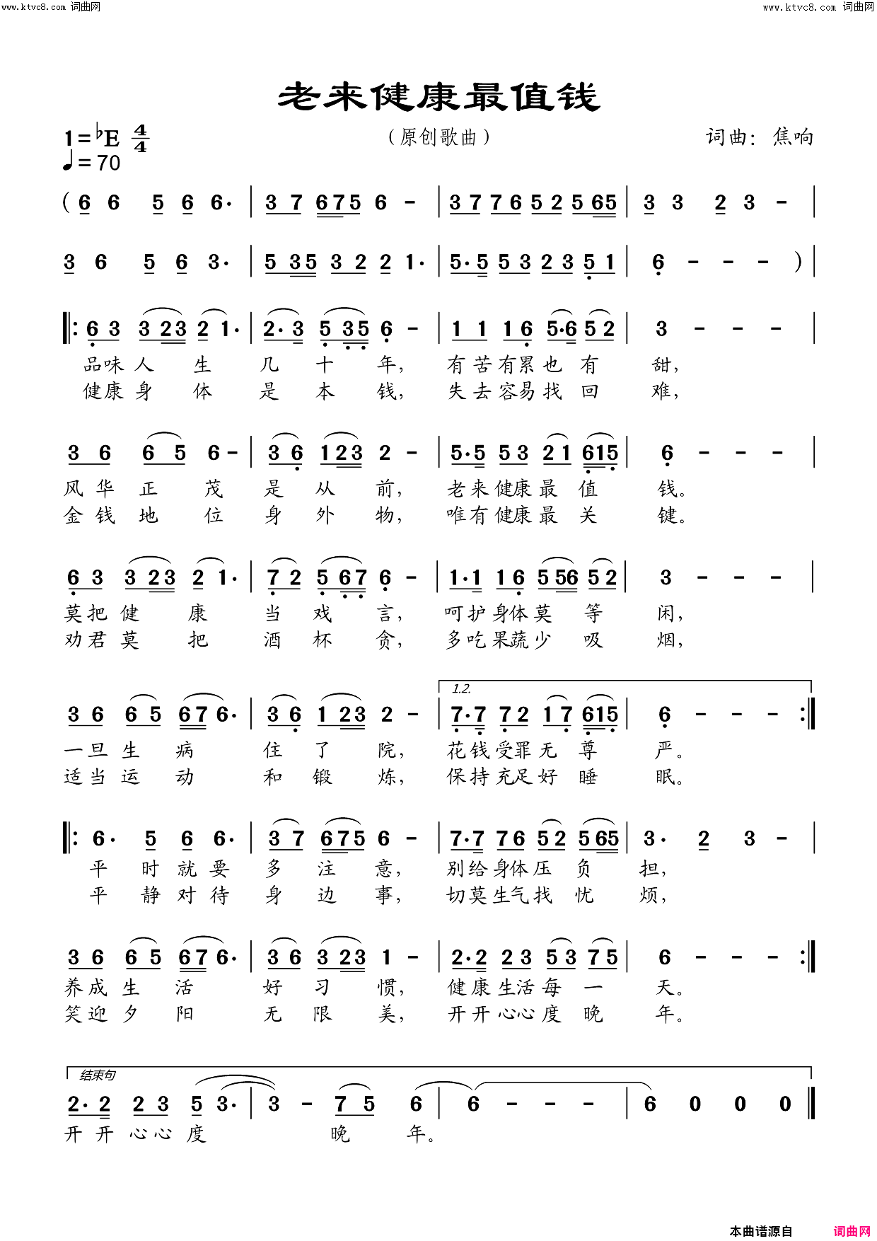 老来健康最值钱原创简谱-黄周演唱-焦响/焦响词曲1
