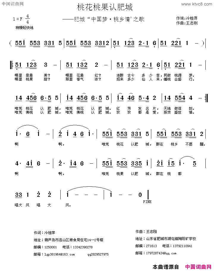 桃花桃果认肥城简谱1