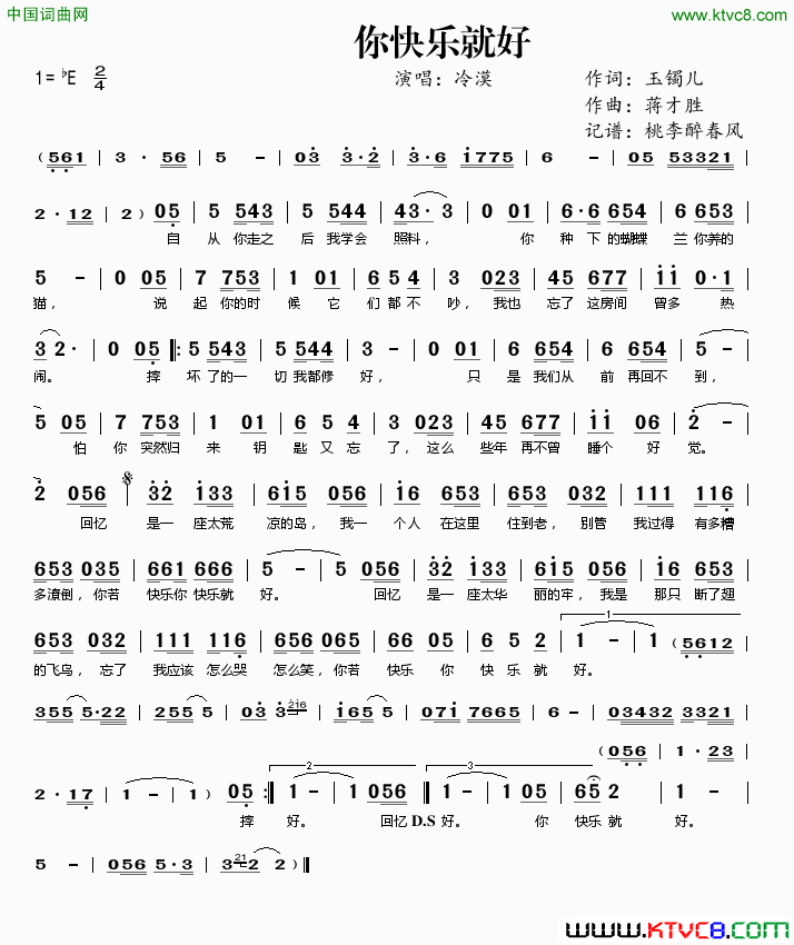 你快乐就好简谱-冷漠演唱-玉镯儿/蒋才胜词曲1