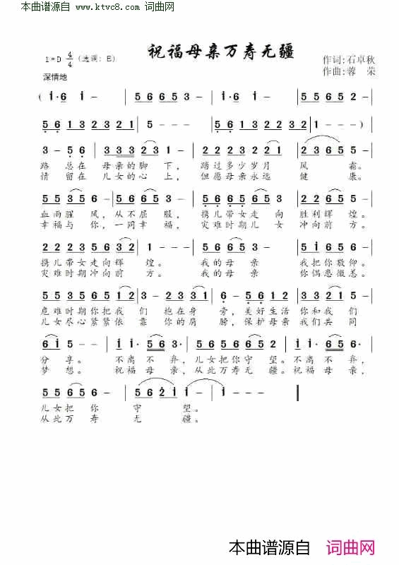 祝福母亲万寿无疆简谱1