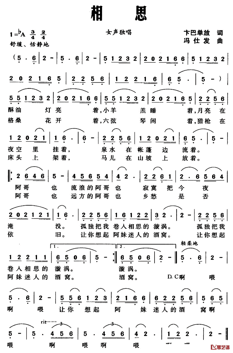 相思简谱-卞巴单放词 冯仕发曲1