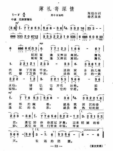 薄礼寄深情男中音独唱简谱1