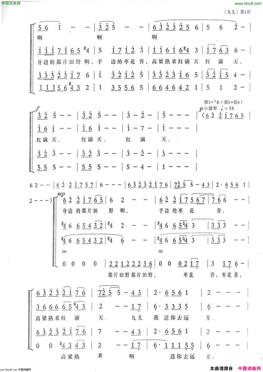 九儿简谱-芉芉演唱-何其玲、阿鲲/阿鲲、梁铭词曲1