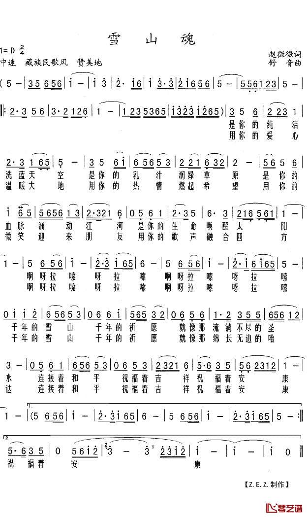 雪山魂简谱(歌词)-Z.E.Z.曲谱1