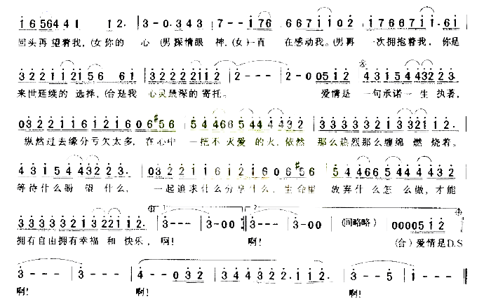 爱与承诺简谱-张学友演唱1