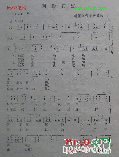 阿勒顿江维吾尔族民歌简谱1
