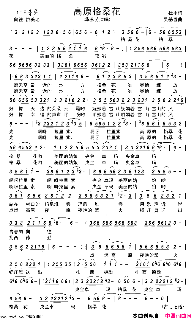 高原格桑花简谱-华永芳演唱-杜平/吴基哲词曲1