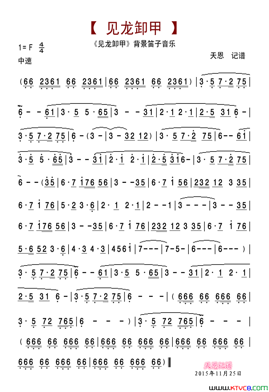 见龙卸甲背景笛子音乐简谱1