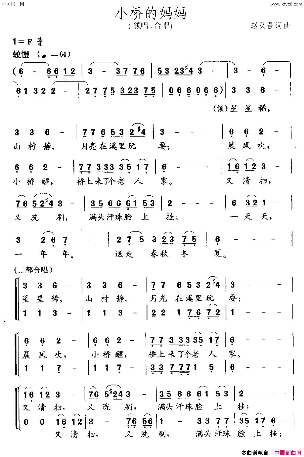 小桥的妈妈领唱、合唱简谱1