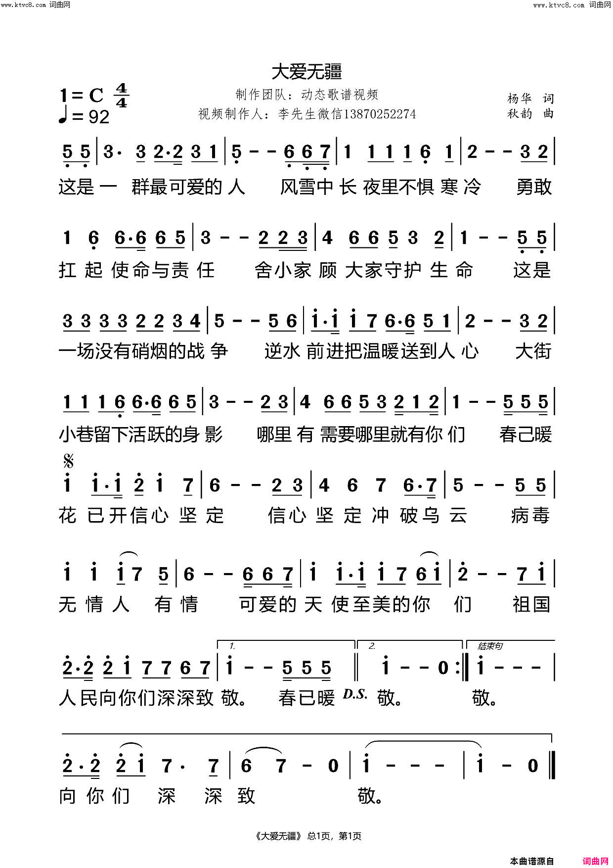 大爱无疆简谱-动态歌谱视频曲谱1