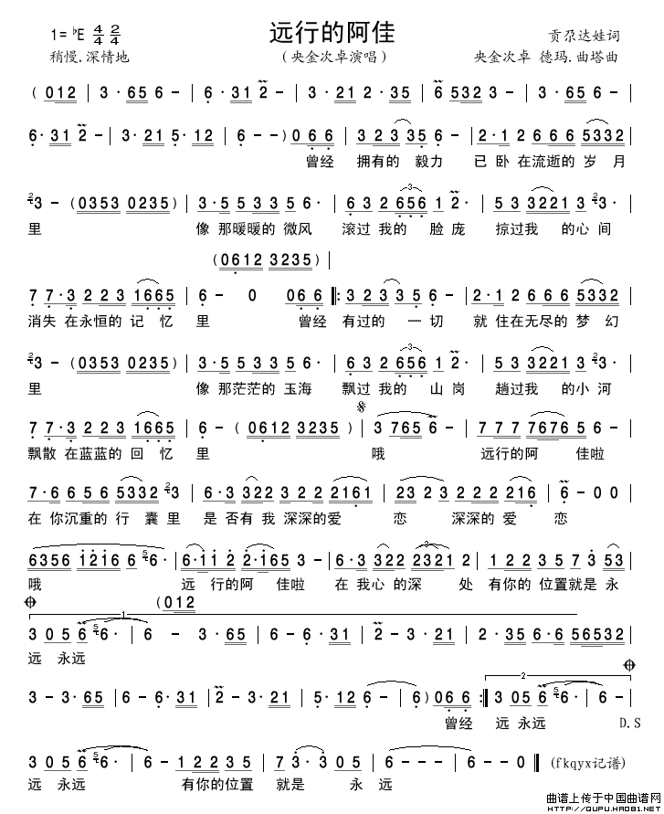 远行的阿佳简谱-央金次卓演唱-古弓制作曲谱1