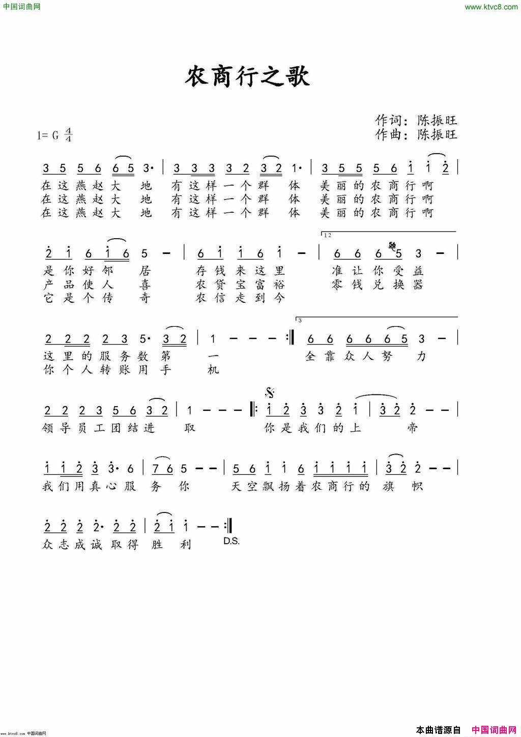 农商行之歌简谱-陈振旺演唱-陈振旺/陈振旺词曲1