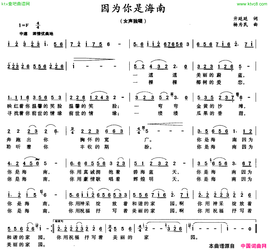 因为你是海南简谱1