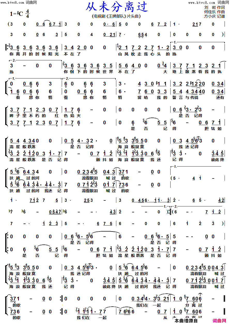 从未分离过(电视剧《王牌部队》片头曲)简谱-黄景瑜、钟楚曦演唱-方小庆曲谱1