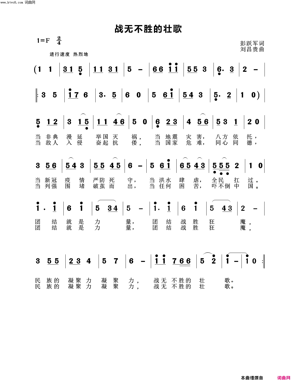 战无不胜的壮歌简谱-胡润华演唱-彭跃军曲谱1
