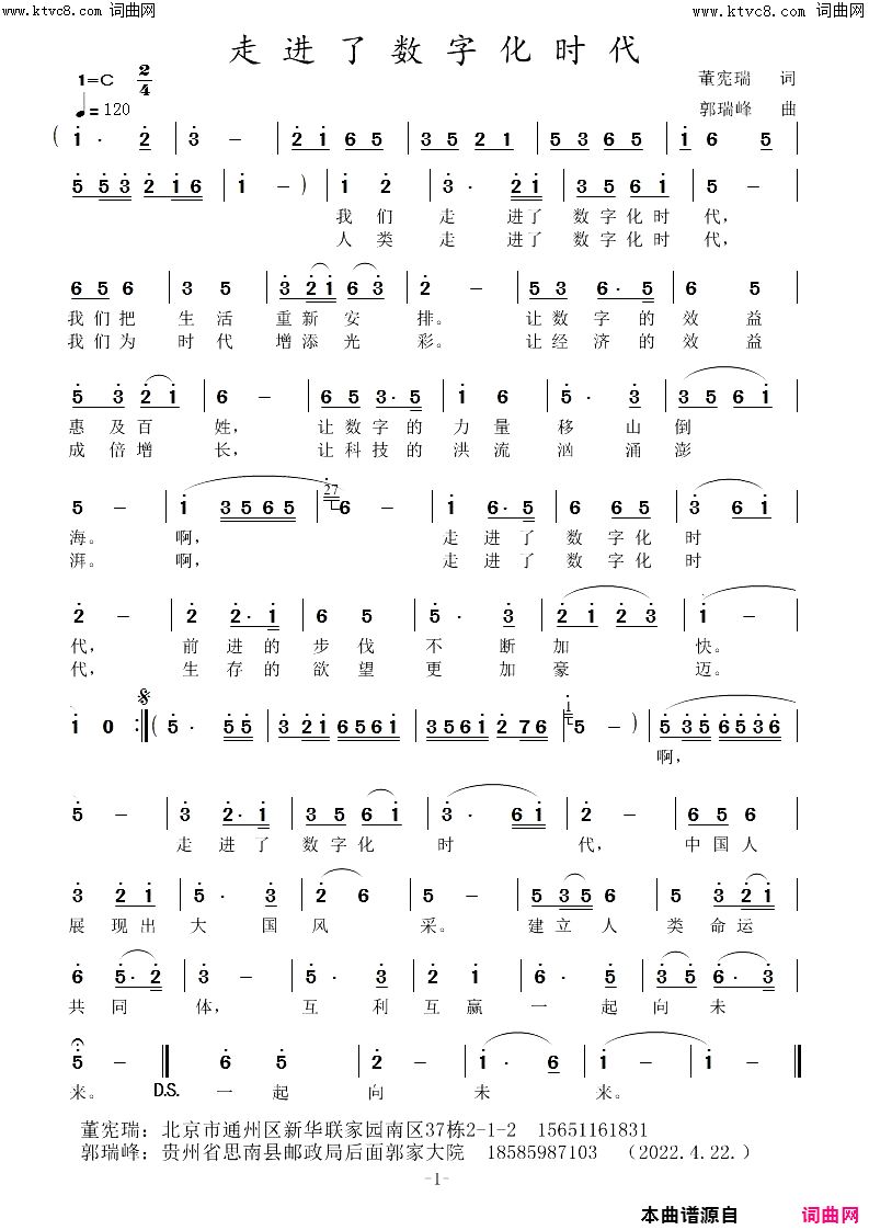 走进了数字化时代简谱1