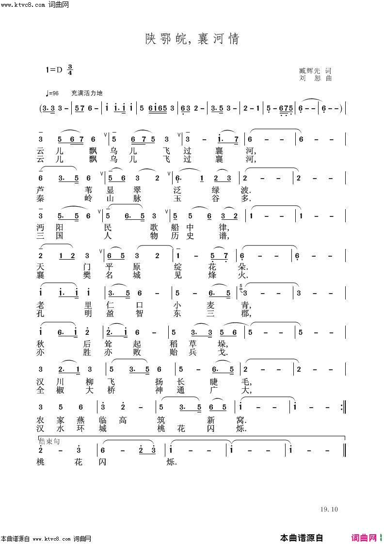 陕鄂皖，襄河情简谱-刘恕演唱-臧辉先/刘恕词曲1
