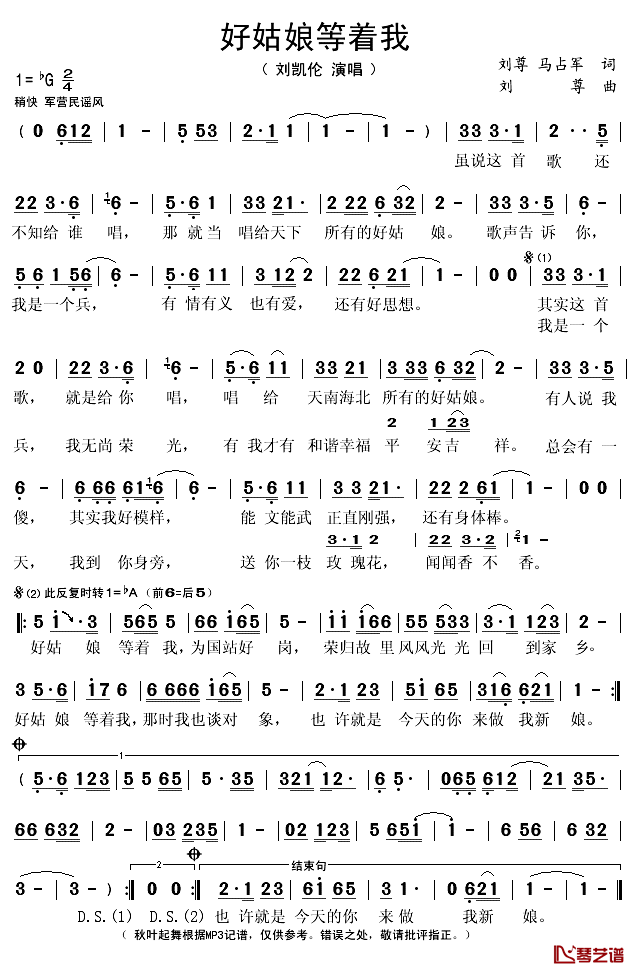 好姑娘等着我简谱(歌词)-刘凯伦演唱-秋叶起舞记谱1