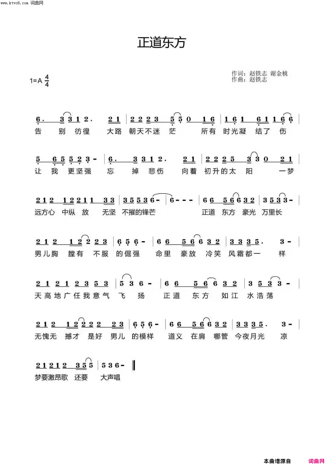 正道东方简谱-李正东演唱-谢金桃、赵铁志/赵铁志词曲1
