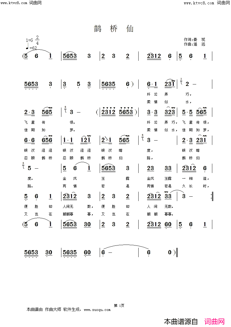 鹊桥仙简谱-遥远演唱-姚远富曲谱1