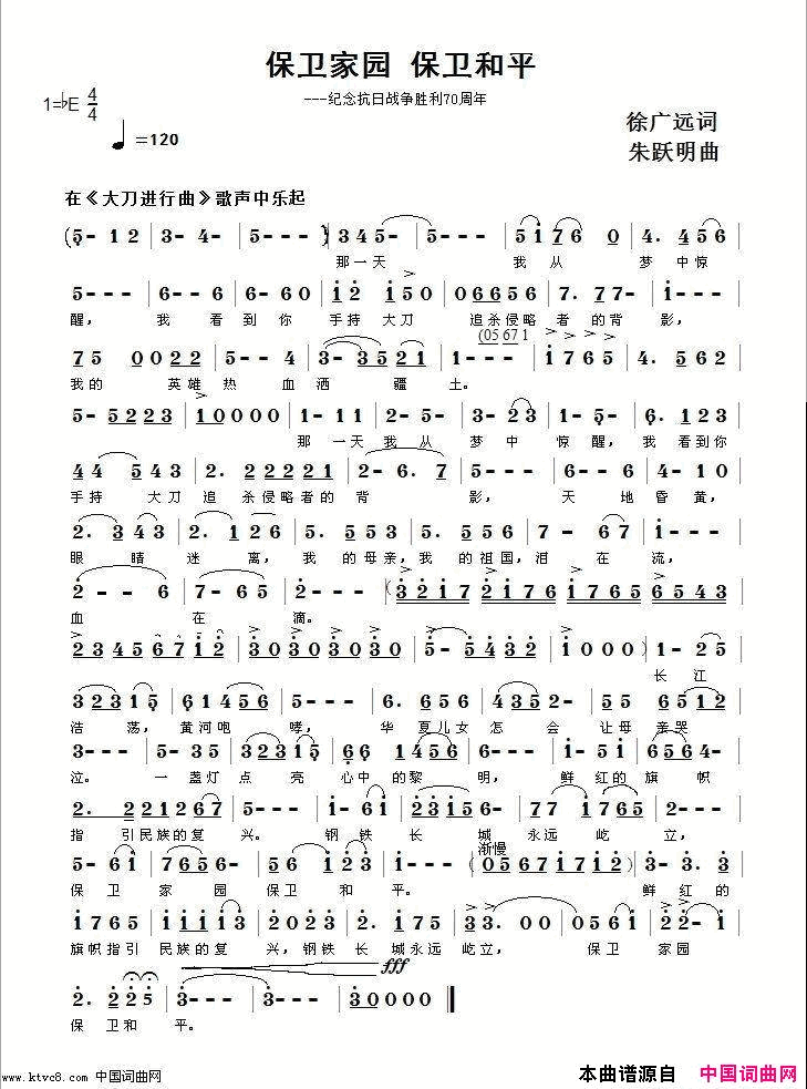 保卫家园保卫和平简谱-朱跃明演唱-徐广远/朱跃明词曲1