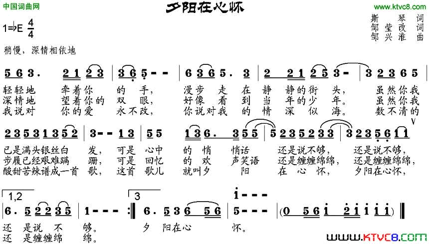 夕阳在心怀简谱1