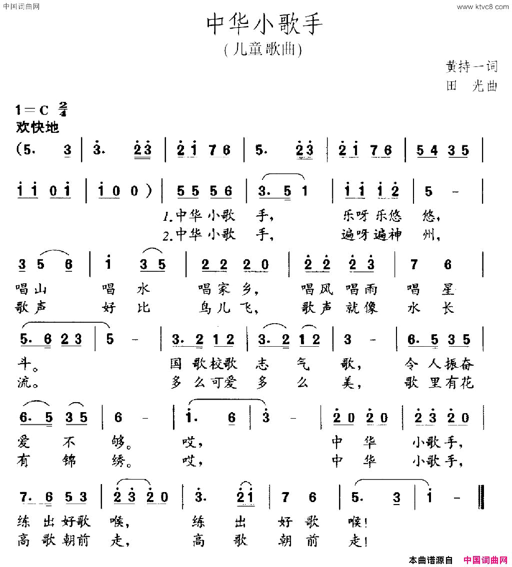 中华小歌手简谱1