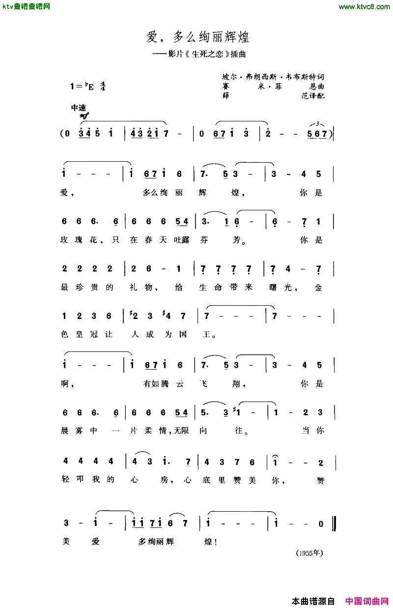 爱，多么绚丽辉煌[美]简谱1