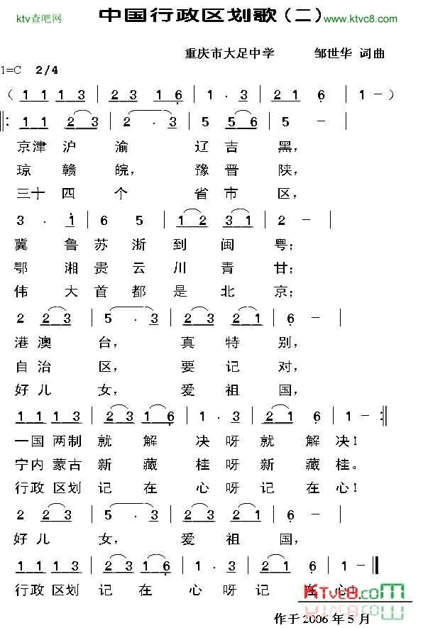 中国行政区划歌二简谱1