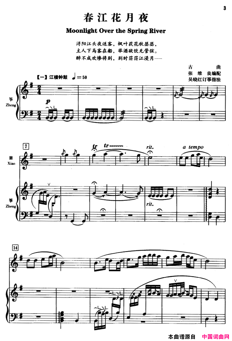 春江花月夜箫+筝、五线谱简谱1