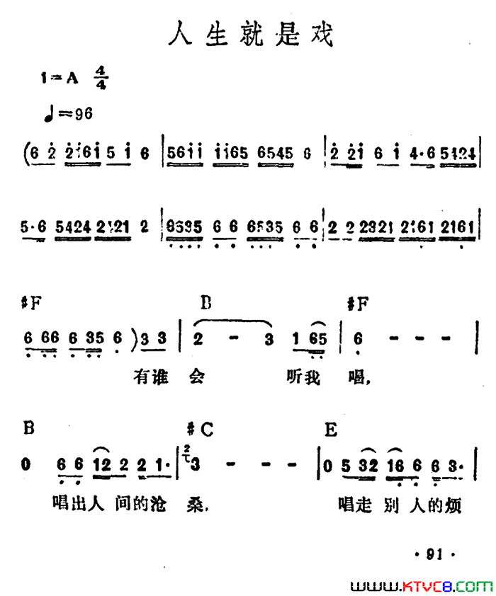 人生就是戏李玲玉演唱版简谱1