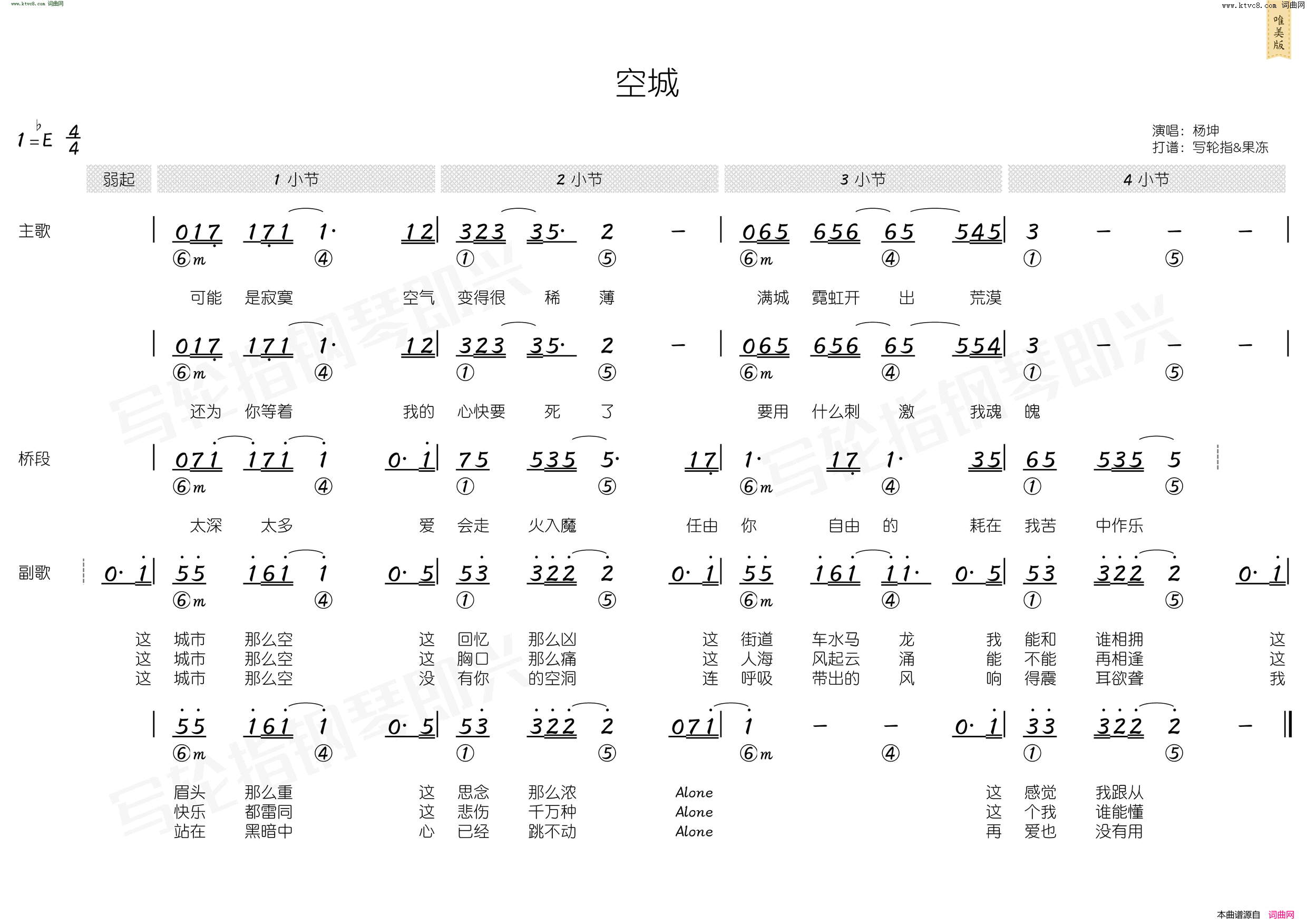 空城 简和谱简谱-杨坤演唱-文雅/杨坤、曲世聪词曲1