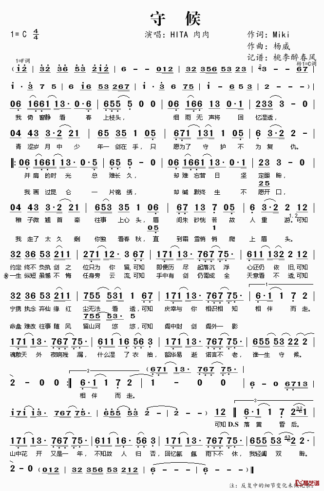 守候简谱(歌词)-HITA肉肉演唱-桃李醉春风记谱1