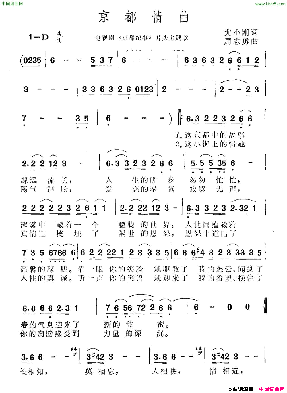 京都情曲电视剧《京都纪事》主题曲简谱1