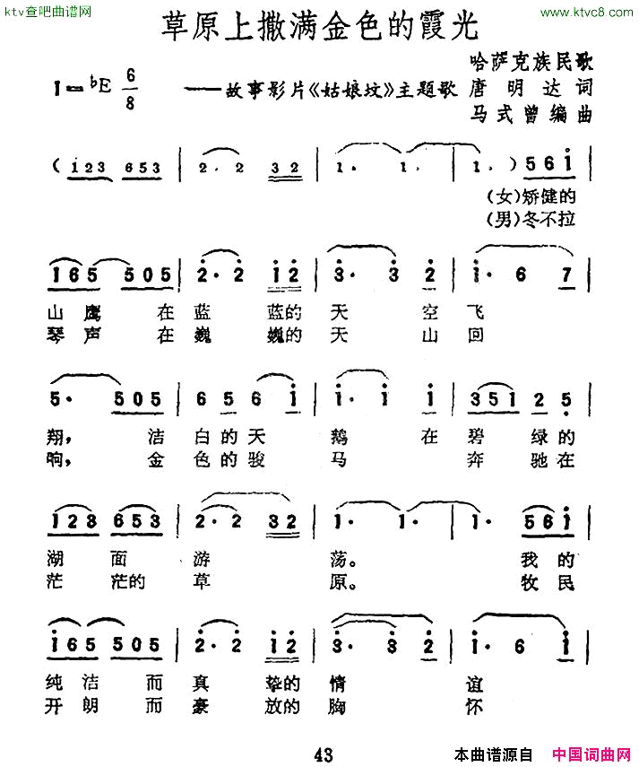 草原上撒满金色的霞光电影《姑娘坟》主题歌简谱1