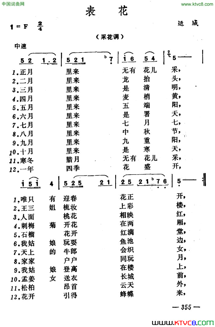 表花采花调简谱1