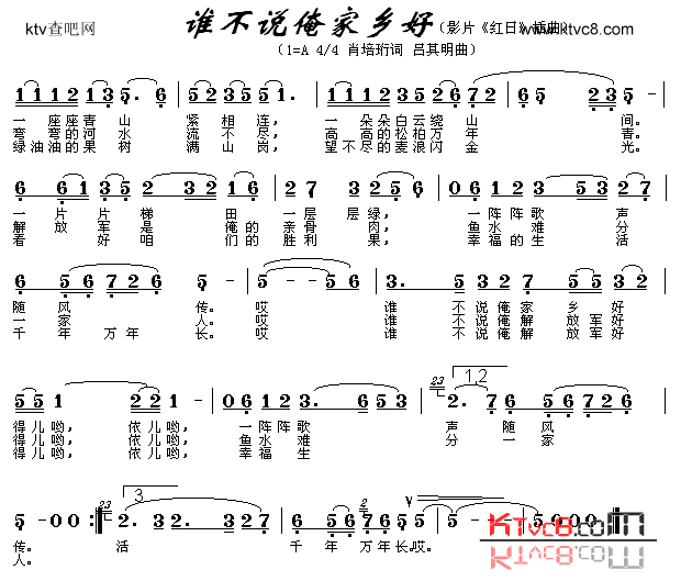 谁不说俺家乡好影片《红日》插曲简谱1